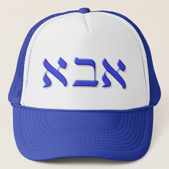 Casquette d'Abba dans l'hébreu (Devant)