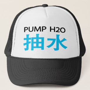 Casquette de 抽水 de la pompe H2O