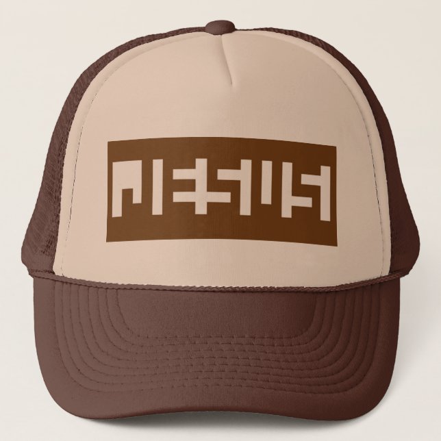 Casquette de camionneur de Jésus (Devant)