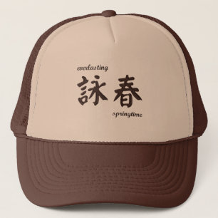 casquette de Chun d'aile de 詠春 - brun