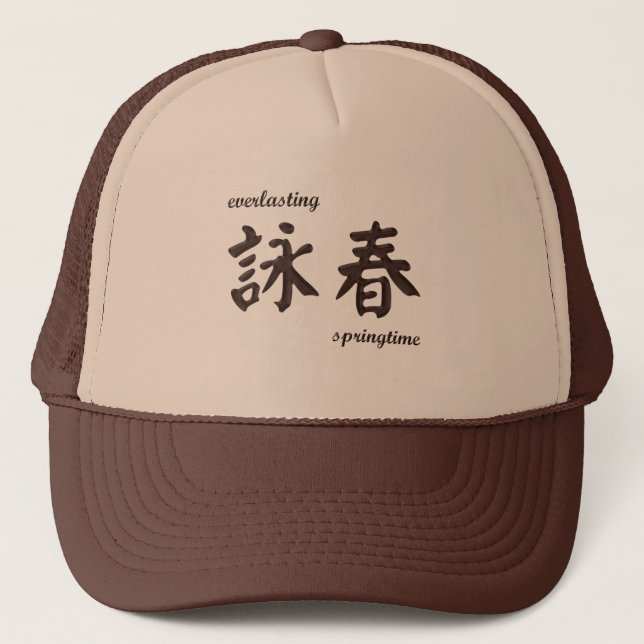 casquette de Chun d'aile de 詠春 - brun (Devant)