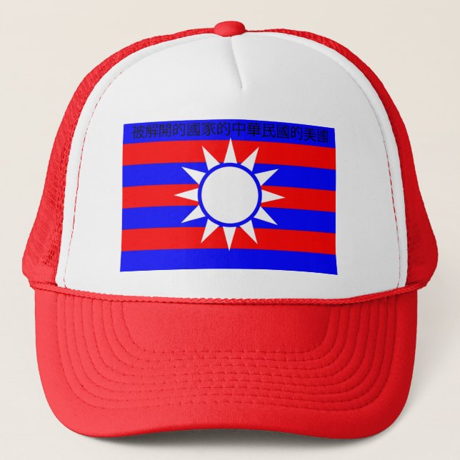Casquette Drapeau de la République de Chine 3, (Devant)