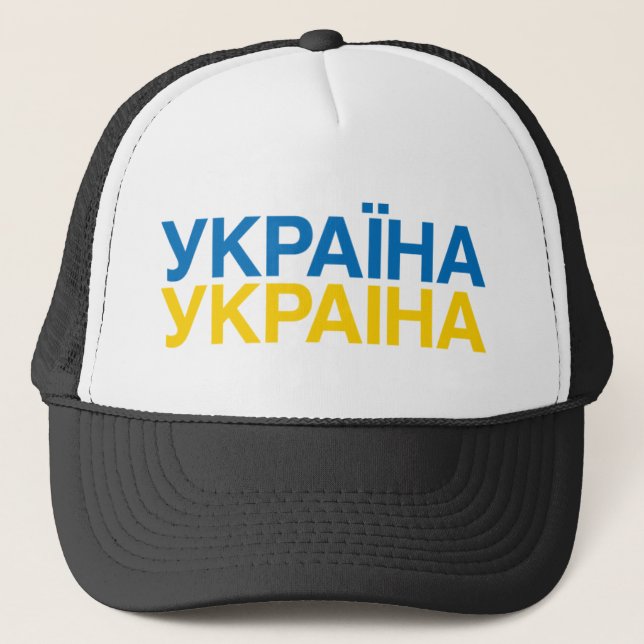 Casquette Drapeau UKRAINE (Devant)
