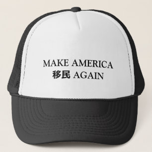 Casquette FAITES le 移民 de l'AMÉRIQUE ENCORE