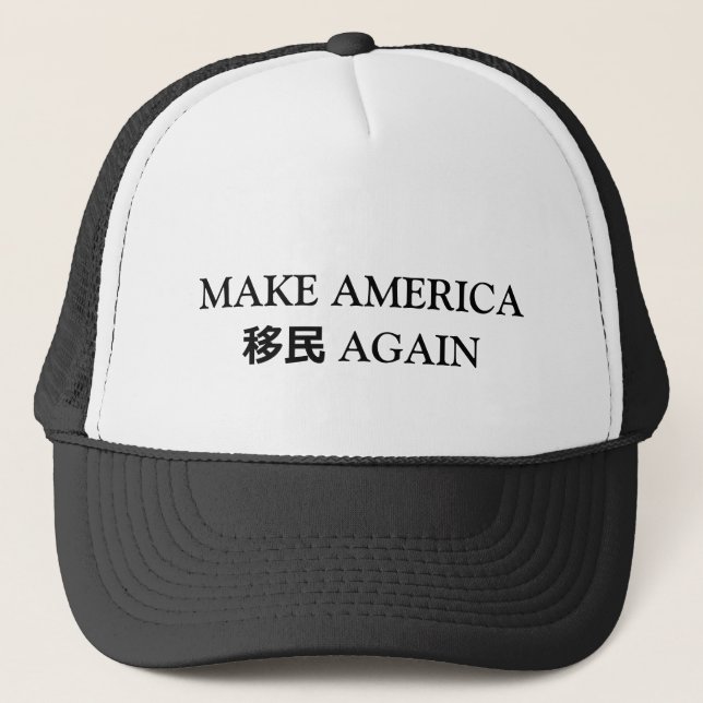 Casquette FAITES le 移民 de l'AMÉRIQUE ENCORE (Devant)
