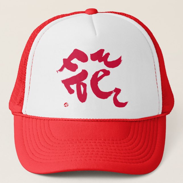 Casquette Fleur 花 en caractère rouge (Devant)