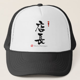 Casquette Gestionnaire de magasin KANJI(caractères chinois)