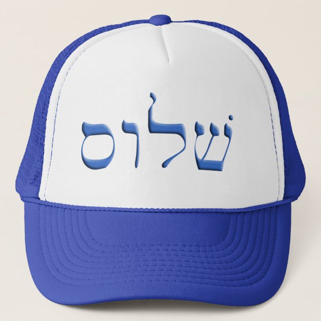 Casquette Hébreu de Shalom (Devant)