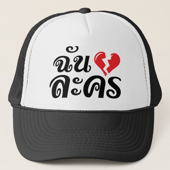Casquette I Broken Heart (Love) Lakhon ← Langue thaïe (Devant)