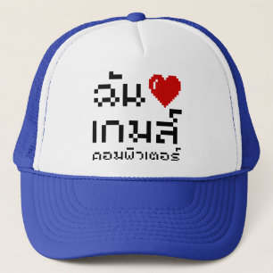 Casquette I Heart (Amour) Jeux d'ordinateurs ♦ Langue thaïe