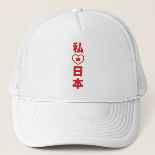 Casquette I Heart [Love] Japon 日 本 [Nihon / Nippon]