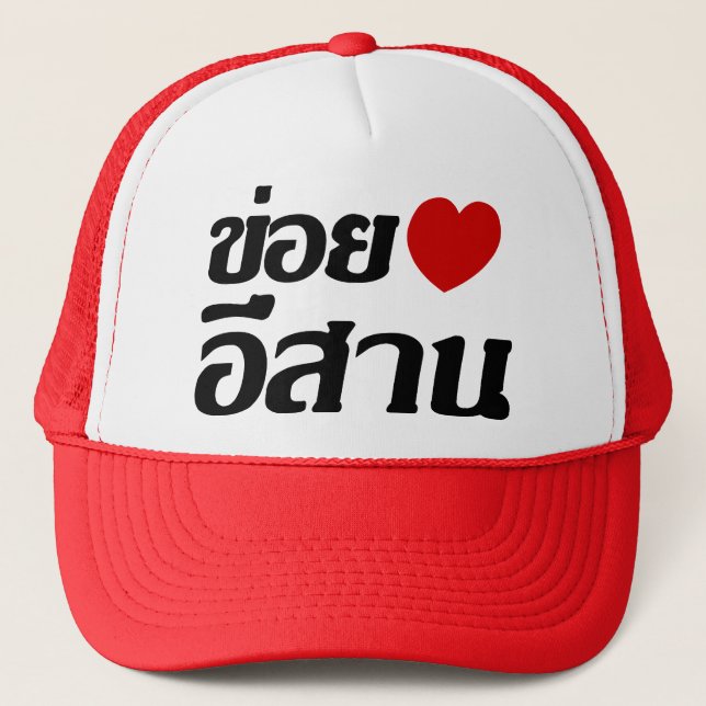 Casquette I Love Isaan ♦ Écrit en thaï Isan Dialecte ♦ (Devant)