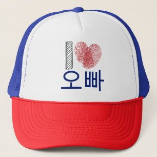 Casquette J'aime l'ami coréen bleu et rouge de coeur de 오