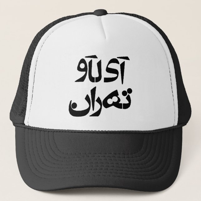 Casquette J'aime Téhéran dans l'écriture de Farsi (Devant)