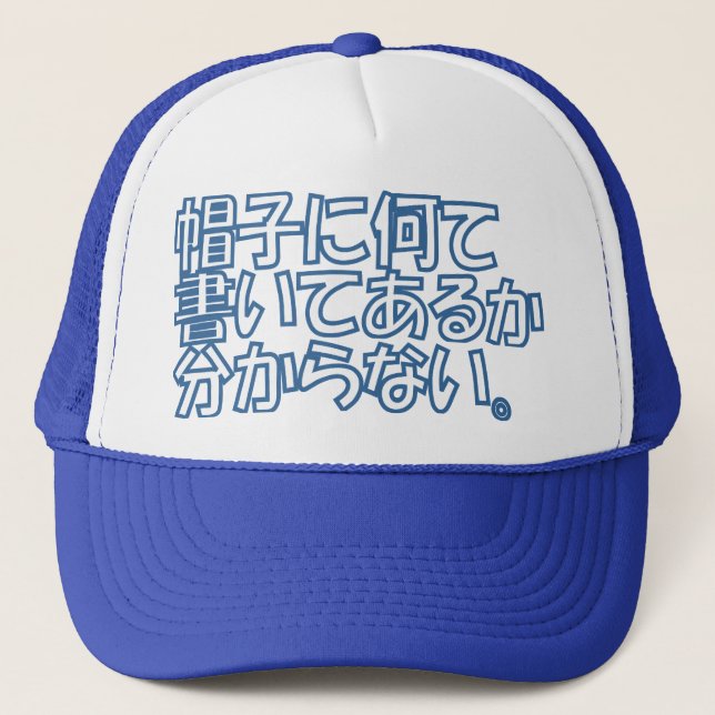 Casquette japonais drôle de camionneur (Devant)