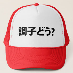 Casquette Japonais Slang What's Up 調 ど う ? Choushi Dou
