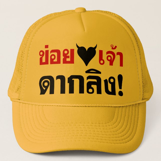 CASQUETTE JE VOUS AIME [COEUR NOIR] DAK LING ! * BOUT DE (Devant)