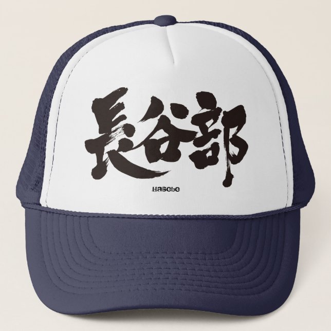 Casquette [Kanji] Hasebe (Devant)