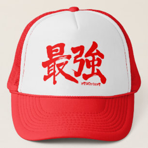 Casquette [Kanji] le plus fort (lettres rouges) 