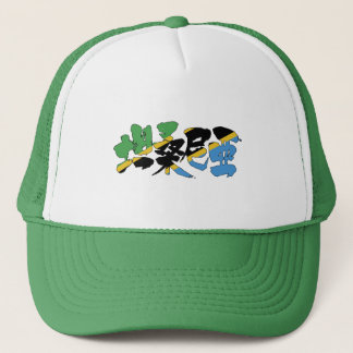 Casquette [Kanji] Tanzanie