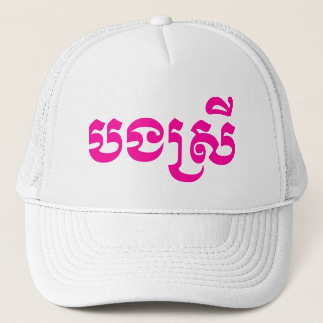 Casquette Khmer Sister - Bong Srei / ប ង ស្ រី - Cambodgien (Devant)
