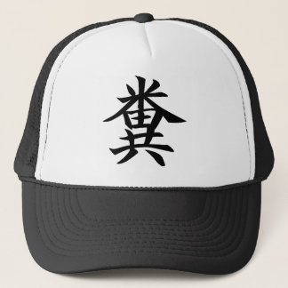 Casquette Kuso - symbole japonais pour Poo