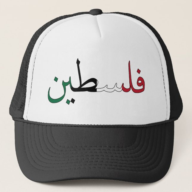Casquette La Palestine/Palestina (Devant)