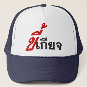 Casquette LAZY ♦ Kee Giat en thaï Script ♦
