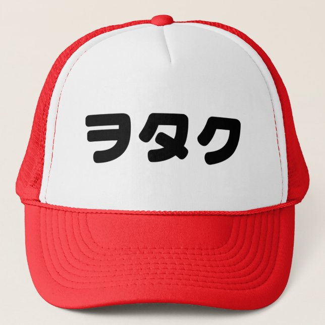 Casquette Le Geek japonais Wotaku ヲ タ | japonais Katakana (Devant)