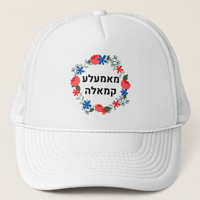 Casquette L'hébreu Mamala Kamala TOUT LE CHEMIN ! ! (Devant)
