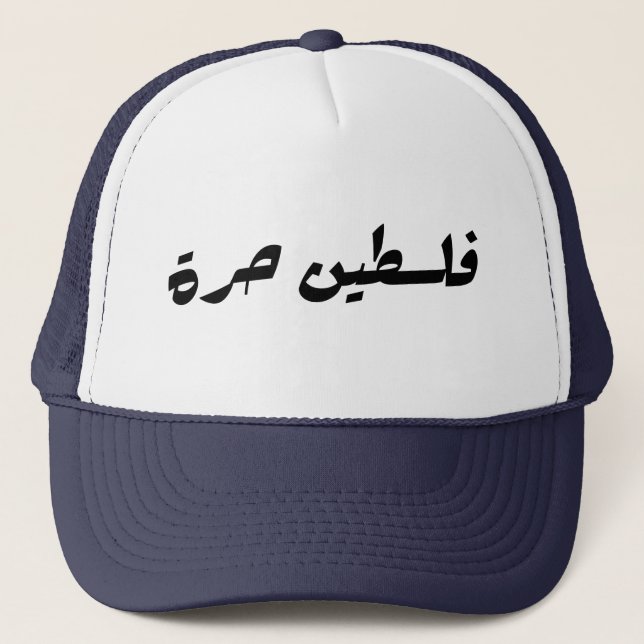 Casquette Libérez la Palestine en arabe - fr (Devant)
