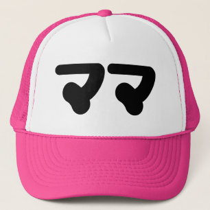 Casquette Mama japonaise マ マ   Nihongo