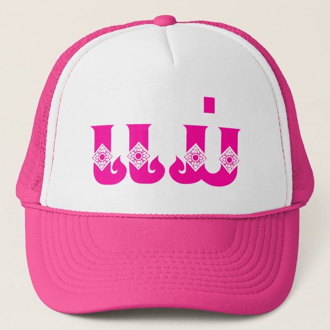 Casquette Mère Lao - ແ ມ່ / Mae - Laotien / Laos (Devant)