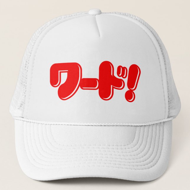 Casquette Mot japonais ! ワ ー ド ! (Devant)