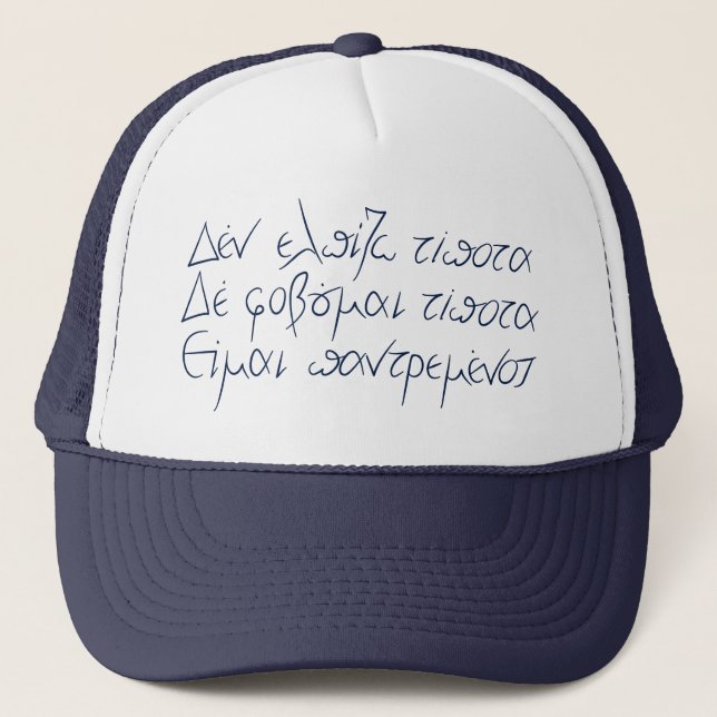 Casquette Nikos Kazantzakis drôle épitaphe mariée (Devant)