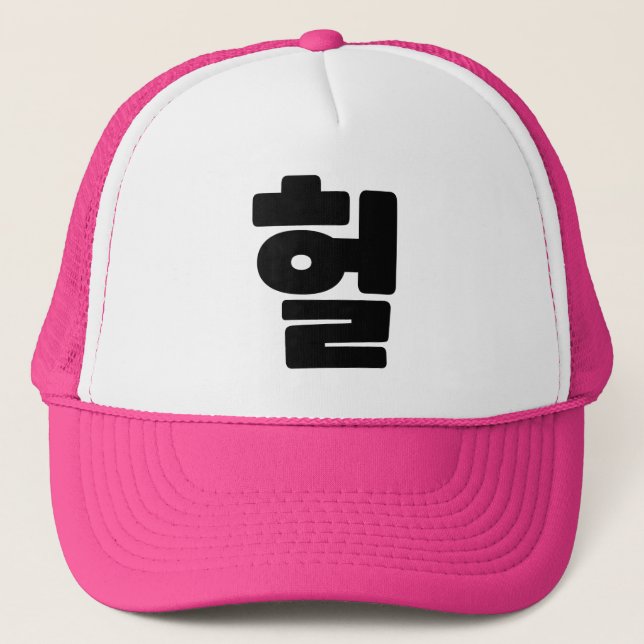 Casquette OMG coréen / WTF Heol 헐 Texte Slang Hangul (Devant)
