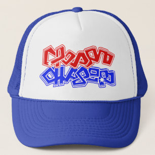 Casquette Poursuivre les rêves 