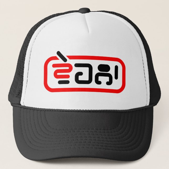 Casquette PUNJABI VICH VEHLA - T-shirt PERSONNE GRATUIT (Devant)