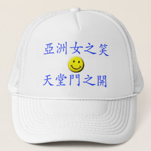 Casquette Quand une fille asiatique sourit, le ciel s'ouvre