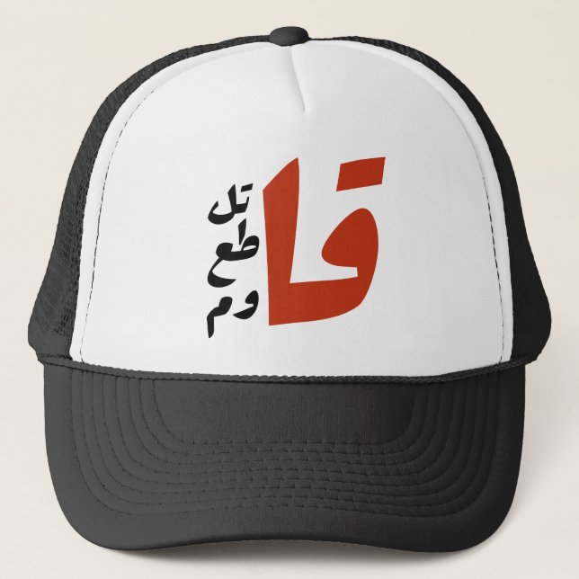 Casquette Rechercher Rechercher liquéfié flambée Boycotter R (Devant)