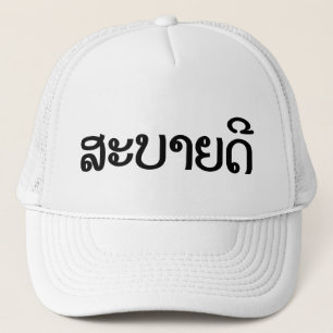 Casquette Sabaidee ♦ Bonjour en Lao / Laos / Laotien Script