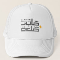 Sabr et Salah Combo en arabe
