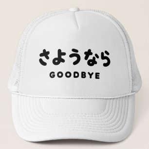 Casquette Sayonara   Japonais Adieu さ よ う な ら Hiragana Scrip