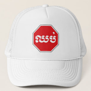 Casquette SIGNE D'ARRÊT DE LA CIRCONSCRIPTION ⚠ CHHOP en Khm