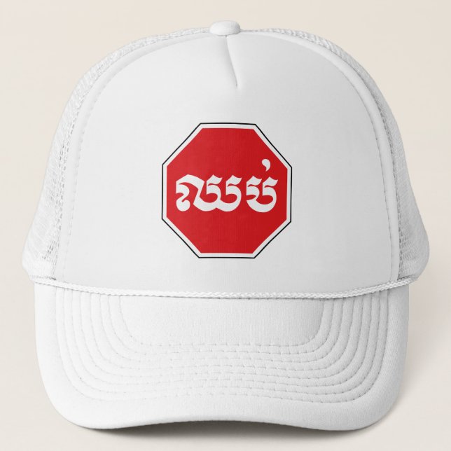 Casquette SIGNE D'ARRÊT DE LA CIRCONSCRIPTION ⚠ CHHOP en Khm (Devant)