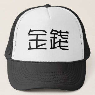 Casquette Symbole chinois pour l'argent