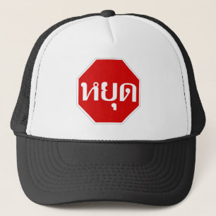 Casquette Thai Traffic STOP Sign ⚠ YOOT en langue ⚠