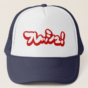 Casquette Une フ japonaise fraîche レ en pleine ュ !