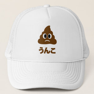 Casquette Unko う ん こ Poop Japonais