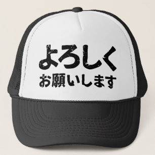 Casquette Veuillez me traiter bon (Yoroshiku Onegaishimasu)